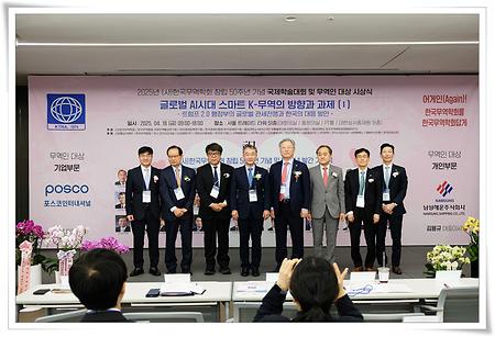 2025년 (사)한국무역학회 창립 50주년 기념 국제학술대회 및 무역인 대상 시상식 수행