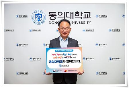 한수환 총장, 인구문제 인식개선 릴레이 캠페인 동참