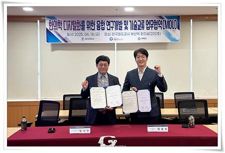 인공지능그랜드ICT연구센터-경희대 한의디지털융합센터와 협약